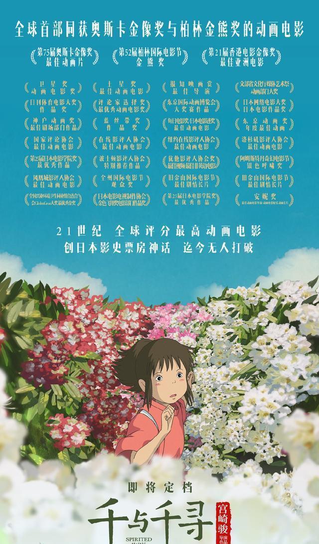 《千与千寻》中文预告海报发布：经典将再次归来