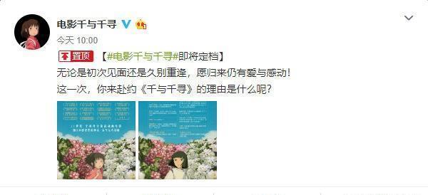 《千与千寻》中文预告海报发布：经典将再次归来