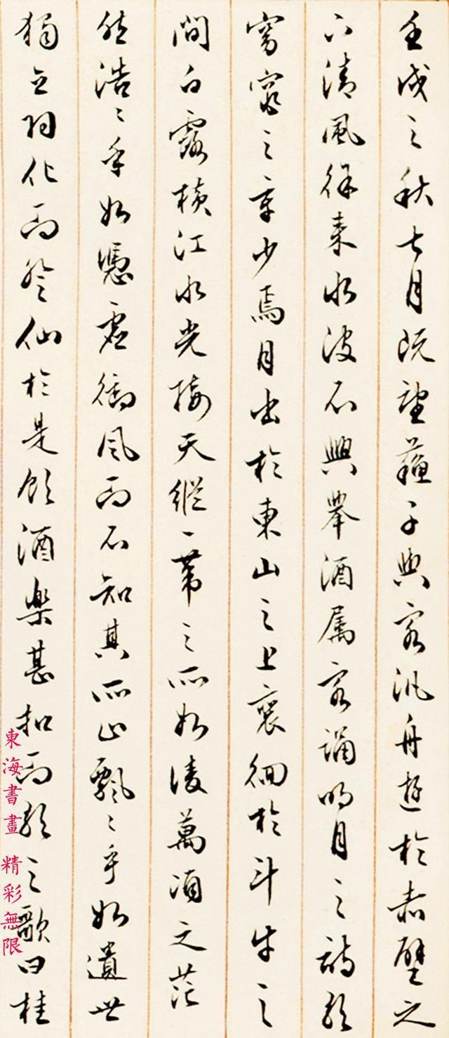 袁克定 1928年行书临文征明前赤壁赋镜心