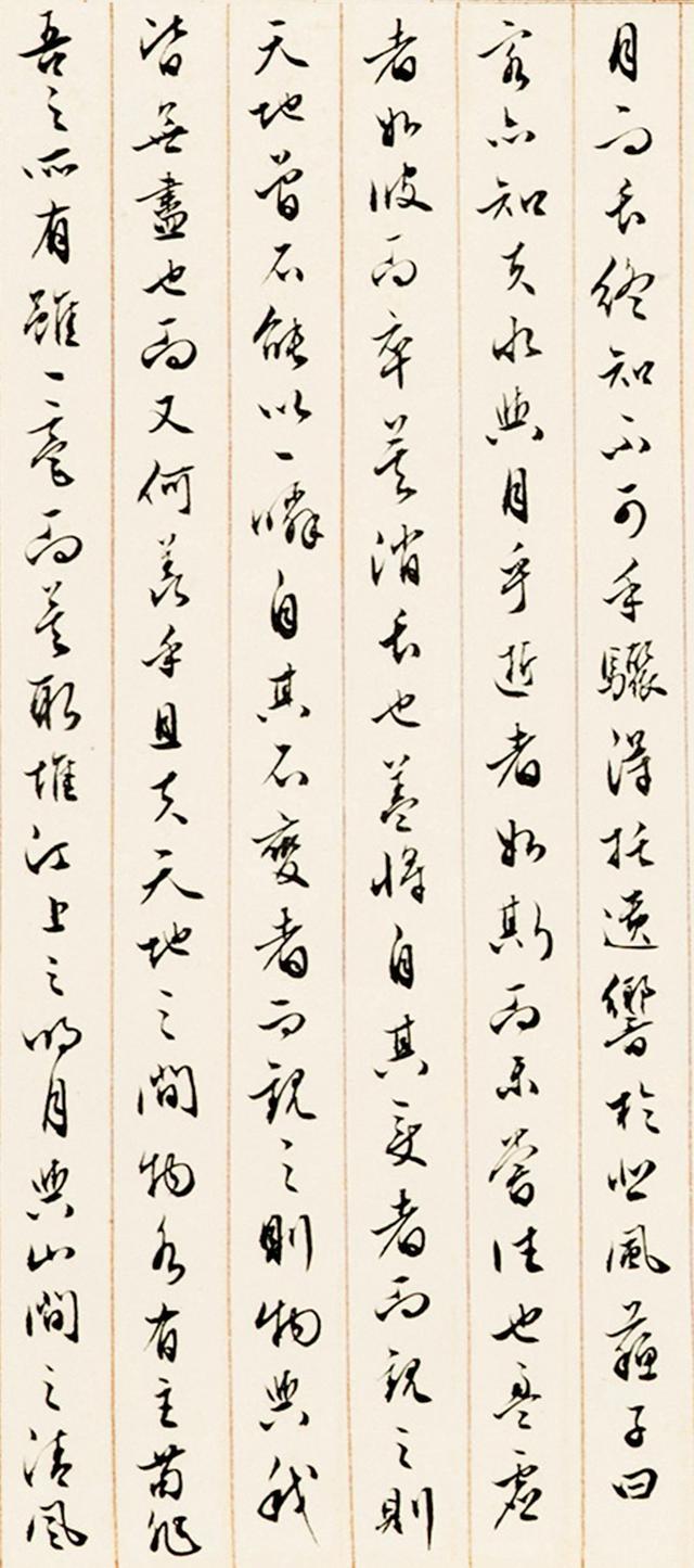 袁克定 1928年行书临文征明前赤壁赋镜心