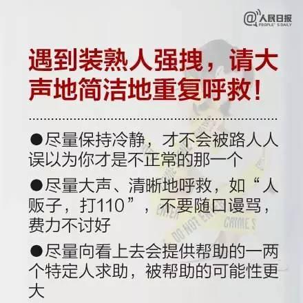 除了悲伤 我们更应该牢记这些警方提示!