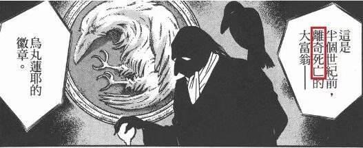 在40年前那两个雨中来到黄昏别馆的人到底是谁，目的又是什么？