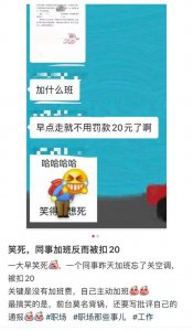 ​主动加班竟被罚款20元！咋回事？