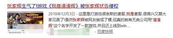 张家辉不满“传奇”形象代言：就算不要代言费，也一定要取消合同