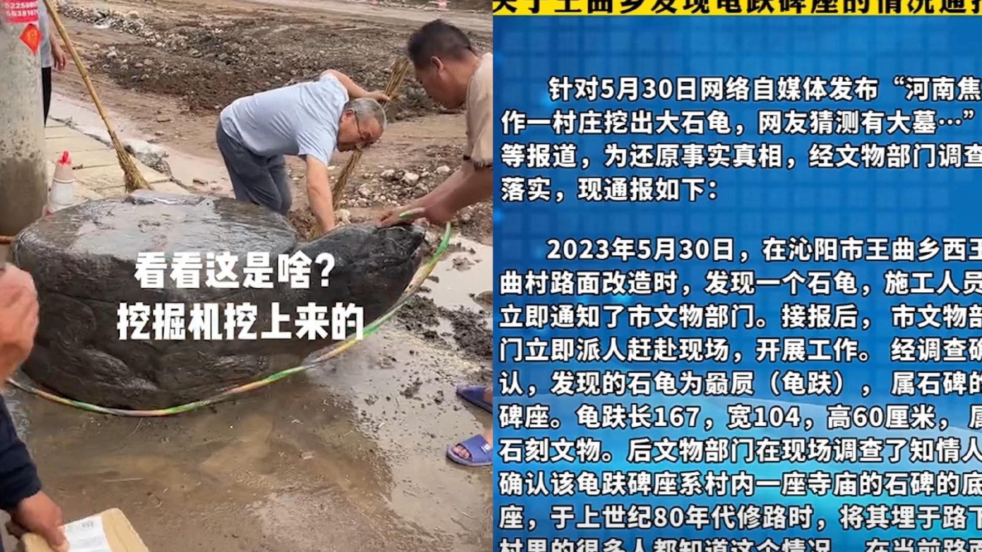 村庄修路挖出大石龟，下面有大墓？官方：上世纪修路埋的为龙六子