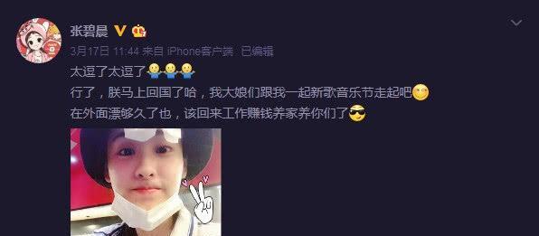 张杰出轨张碧晨视频曝光,女方遭封杀?谢娜晒聊天记录澄清