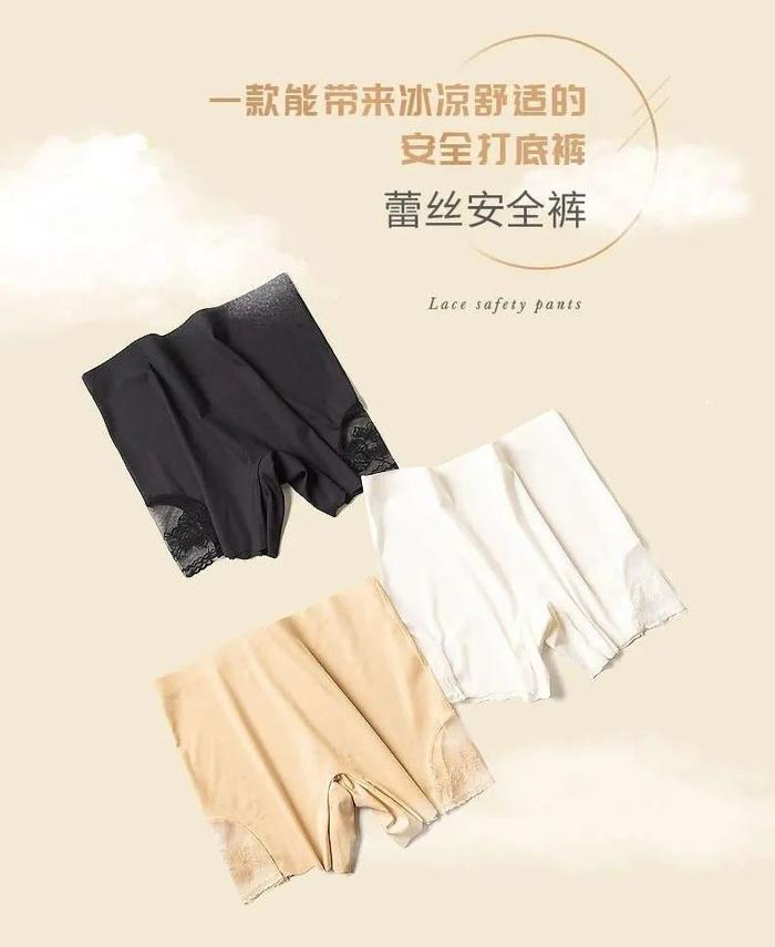 “可裸穿”的安全裤,性感不走光