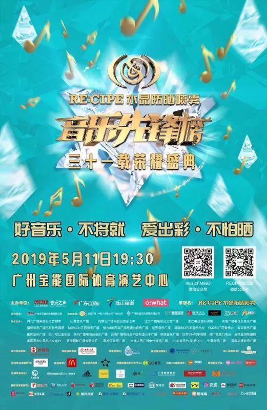 音乐先锋榜31载荣耀盛典,用微光点燃璀璨