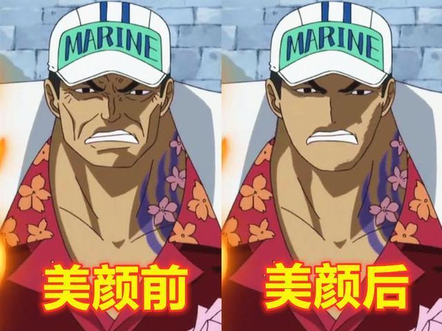 海贼王众人开启美颜后，黄猿玉树临风，赤犬英俊潇洒