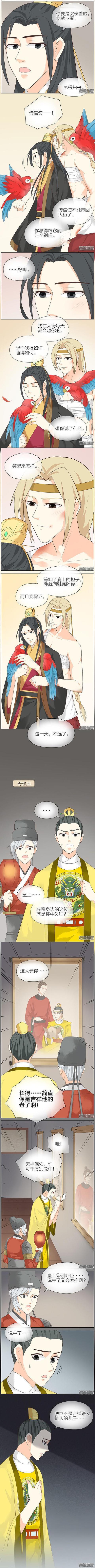 《皇上吉祥2》如果朕是他杀父仇人的儿子,他会怎么做?