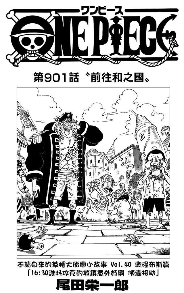 海贼王漫画910话汉化版：前往和之国！来源鼠绘漫画！