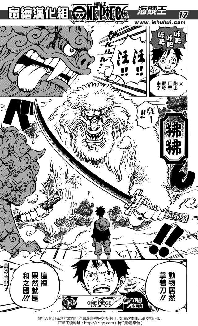 海贼王漫画910话汉化版：前往和之国！来源鼠绘漫画！