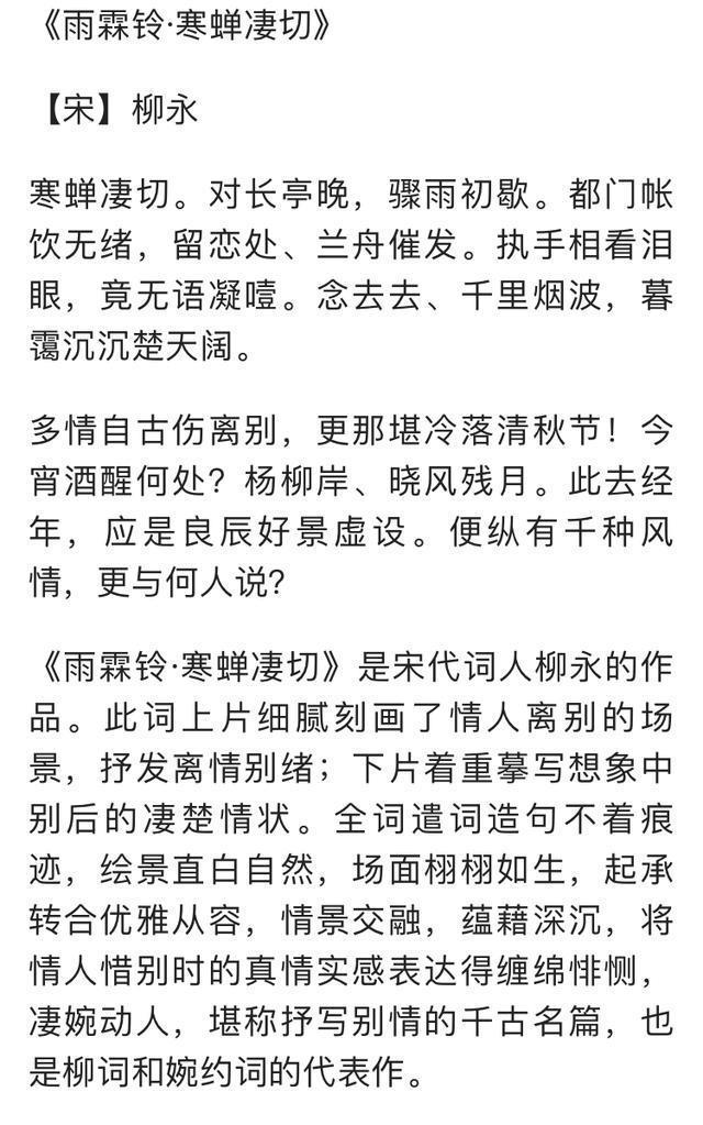 《唐诗宋词》最经典的十首宋词,国学经典,你会背几首?