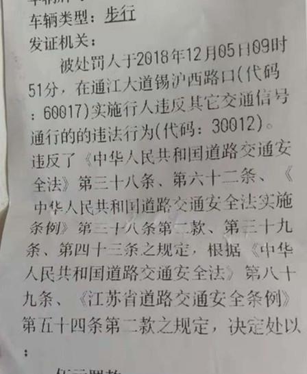 行人闯红灯，回受到怎样的处罚