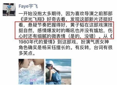 头条丨黄子韬新片《19岁》居然很好看！