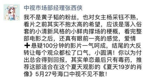 头条丨黄子韬新片《19岁》居然很好看！