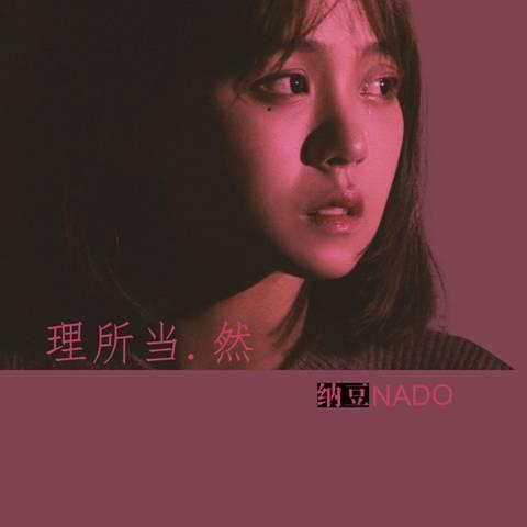 从青涩姑娘成长为百万人气主播,斗鱼纳豆迎来自己的22岁生日