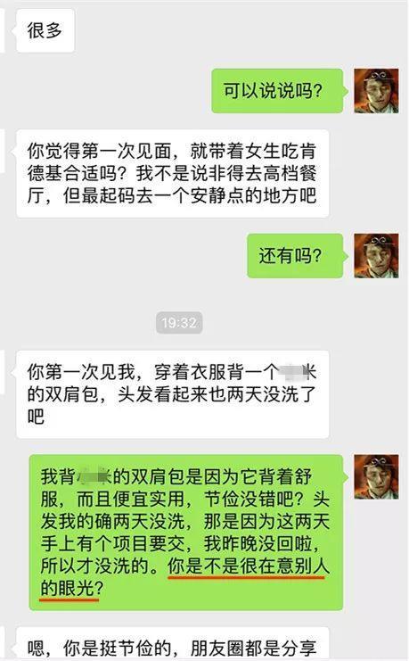 月薪过万相亲男,第一次约会带女方吃79元肯德基,惨被女方拉黑!