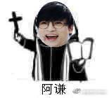 爱薛之谦嘛?