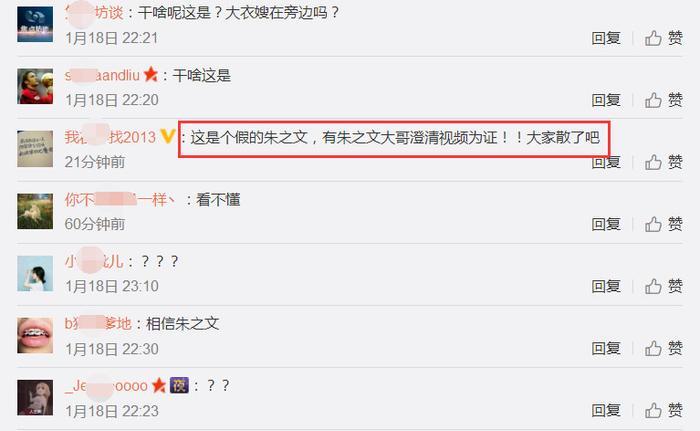 朱之文微博发一张小污的照片,网友:这个是假的朱之文吧