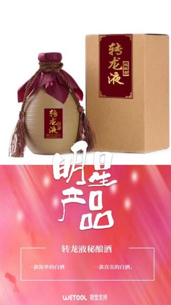 转龙液酒多少钱