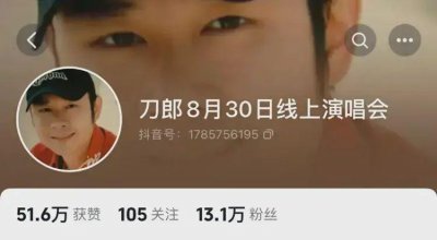 点赞破亿!刀郎开线上演唱会,人气太火爆被停播,刀郎胖了不少!