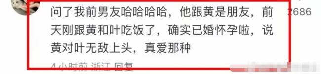 叶珂被曝已怀孕正养胎!疑曾与黄晓明做过产检抽血
