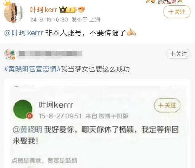 网传叶珂曾发对黄晓明“梦女内容”!本人发文辟谣