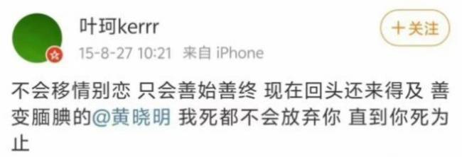 网传叶珂曾发对黄晓明“梦女内容”!本人发文辟谣