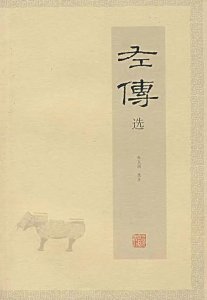 ​《左传》的作者竟是他，你一定想不到！