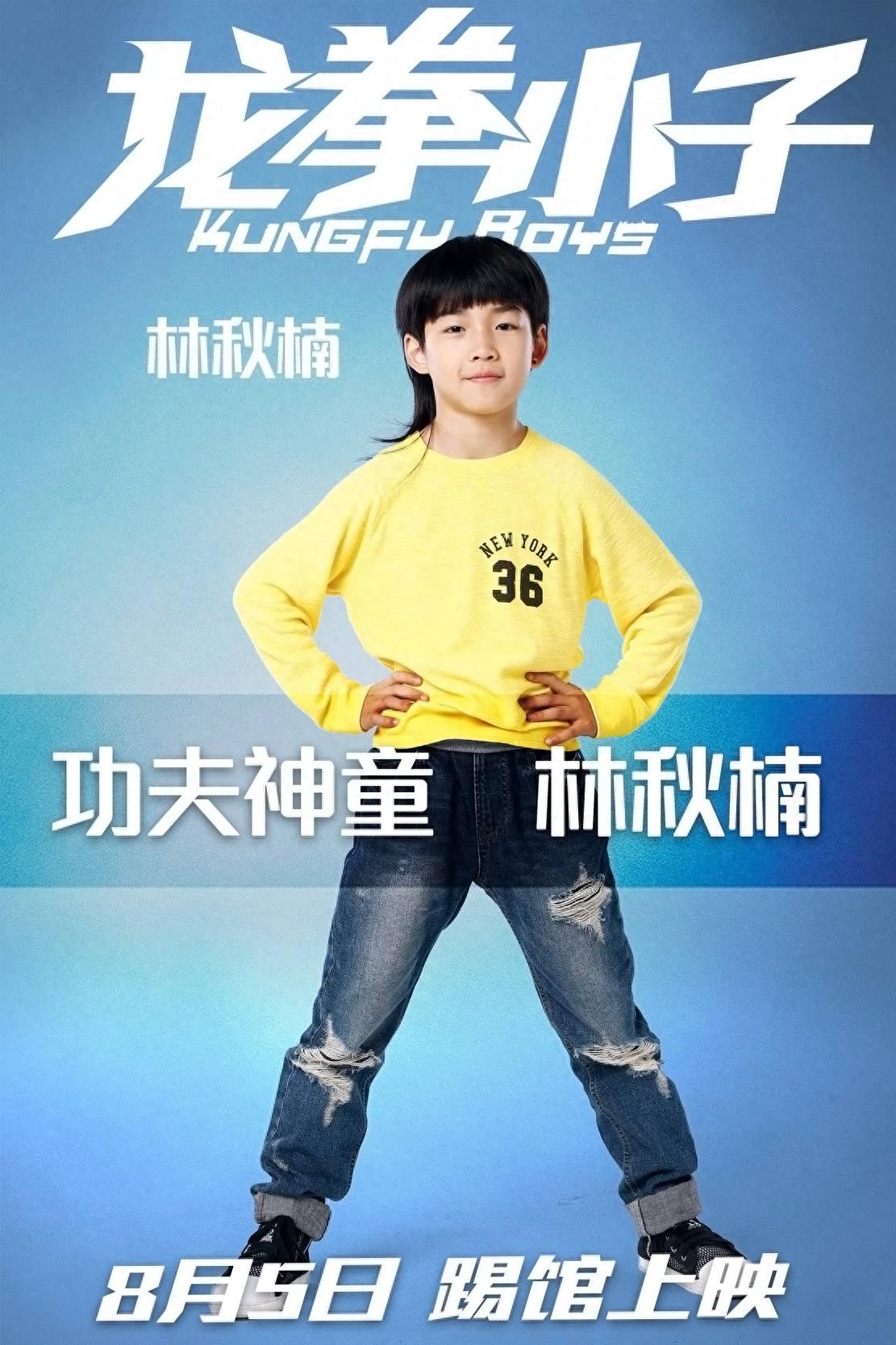 《龙拳小子》林秋楠，功夫神童能否成为未来功夫巨星