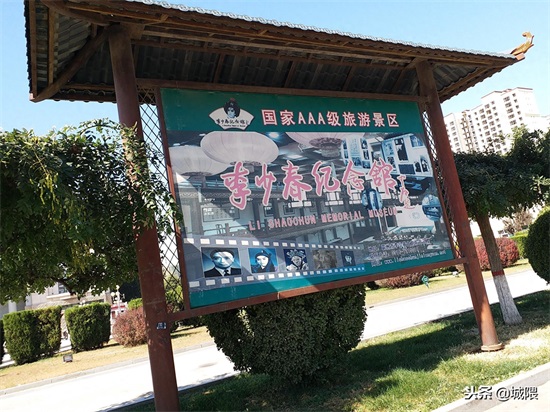带您游城隈：「霸州」李少春纪念馆和李少春大剧院