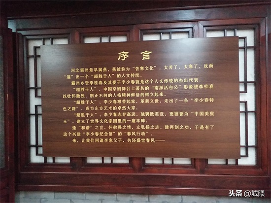 带您游城隈：「霸州」李少春纪念馆和李少春大剧院