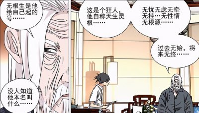​《一人之下》漫画放出“王炸”，无根生真名曝光，他原来也姓冯