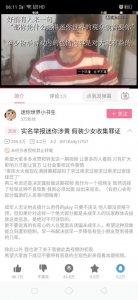 ​b站up实名举报迷你世界涉黄事件
