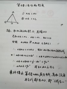 ​等腰三角形的一般性质