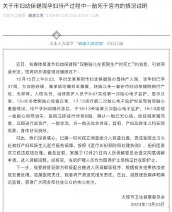 ​待产孕妇生产双胞胎一胎死于宫内，山西太原通报
