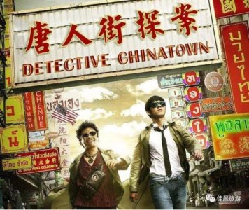 ​《唐人街探案》结局篇来了