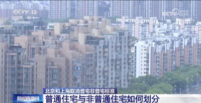 ​普宅和非普宅标准如何划分？新政实施后，能省多少钱？