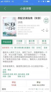 ​类似《女配不掺和》的快穿文