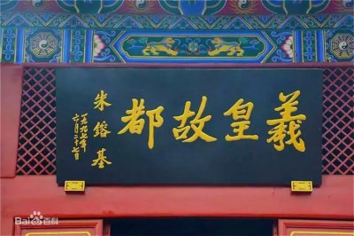 ​周口淮阳太昊陵，天下第一陵，伏羲和女娲，人民的守护神和生育神