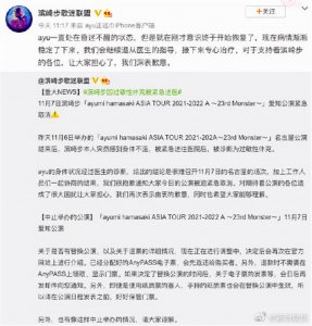 ​滨崎步因过敏性休克紧急送医，一度昏迷，演唱会被迫取消