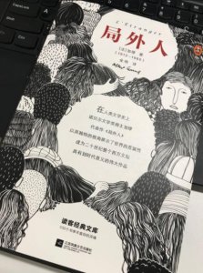 ​《局外人》中，加缪笔下的经典语录