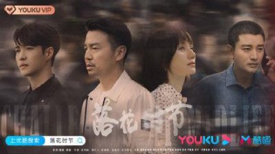 ​《落花时节》首发剧照和片花：剪不断理还乱，落花时节又逢君