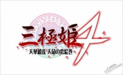 ​《三极姬4天华缭乱 天命之恋绘卷》DEMO影像