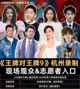 ​《王牌对王牌9》阵容大揭秘：贾玲、沈腾回归，宋茜惊喜加盟