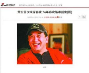 ​黄宏婚宴重现，揭秘免职风波背后的真相