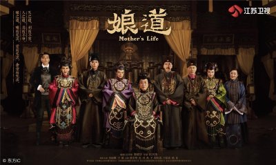​“娘道”大结局，回顾全剧