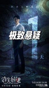 ​《《消失的她》何非是否真的后悔？》