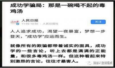 ​陈安之成功学出事了，中国式成功学又怎样？